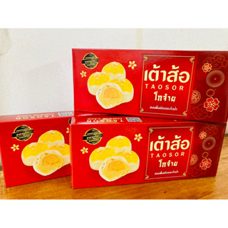 เต้าส้อโกจ๋าย 💸ราคากล่องละ 59 ฿ มี 10 ลูก💸 ~ เต้าส้อไส้หวาน ~ เต้าส้อไส้เค็ม~ เต้าส้อไส้รวม  พร้อมจัดส่ง