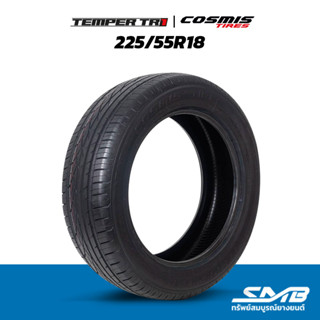 ยางรถยนต์ 225/55R18 COSMIS รุ่น TEMPER TR1 ( ราคาต่อ 1 เส้น )