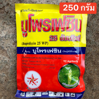 บูโพรเฟซิน25% 250 กรัม(คุ้มค่ากว่า) สารคุมไข่หนอนและเพลี้ย ป้องกันการลอกคราบ ตัดวงจรหนอนและเพลี้ย