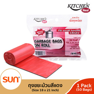 KITCHEN NEAT (คิทเช่น นีท) ถุงขยะม้วน สีแดง (ขนาด S : 18x21 ซม.) (1 ม้วน)