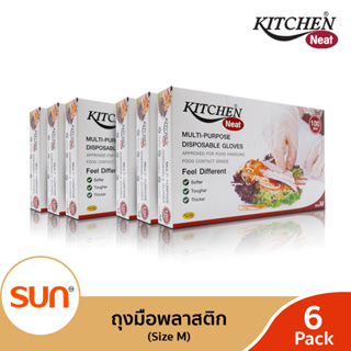 KITCHEN NEAT (คิทเช่น นีท) ถุงมือพลาสติกอเนกประสงค์ คุณภาพ Food Grade ใช้ทำอาหารได้ (กล่องละ 100 ชิ้น) (6 แพ็ค/ 12 แพ็ค)