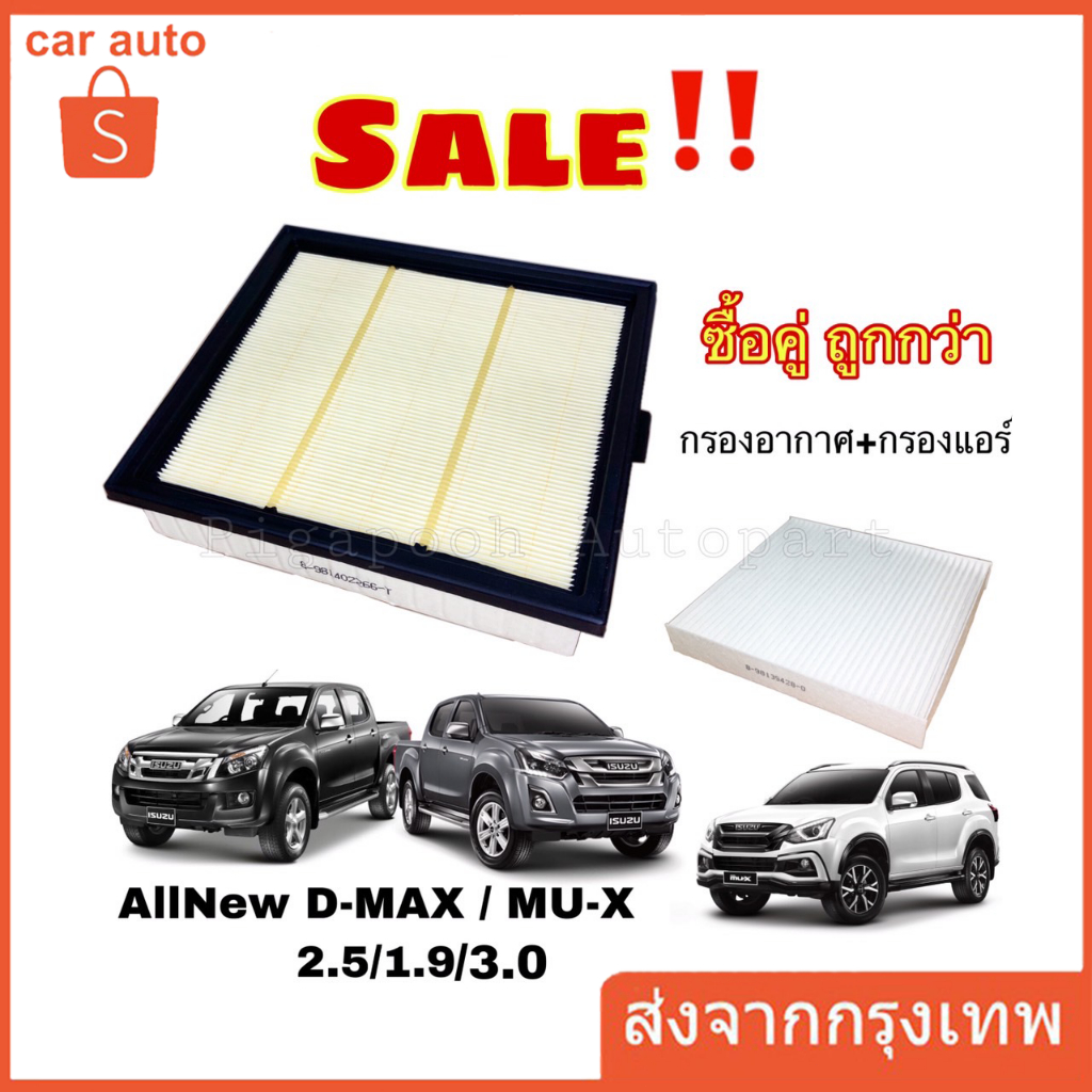 ISUZU กรองอากาศ อีซูซุ Dmax All new 2.5, MU-X 2.5 ปี 2012 ขึ้นไป, Blue Power 1.9 แท้ เบอร์ 8-98140266-0