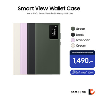 SAMSUNG Galaxy S23 Ultra S-View Wallet Case  | เคสกระเป๋าเงิน Smart View สำหรับ Galaxy S23 Ultra