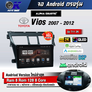 จอ Andriod ตรงรุ่นรถ Toyota Vios  2007-2012 ขนาด 9 นิ้ว แบ่ง 2 หน้าจอได้ Andriod V.10 ล่าสุด !!! รับประกันถึง 1 ปี