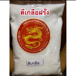 ดีเกลือฝรั่งMAGNESIUM SULPHATEบรรจุ1กิโลกรัม