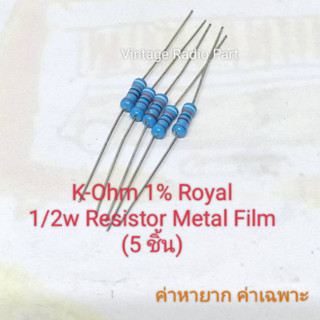 1.69k,5.62k,41.2k 1/2w 1% Royal Metal Film Fixed Resistors Set K-Ohm (5ชิ้น)