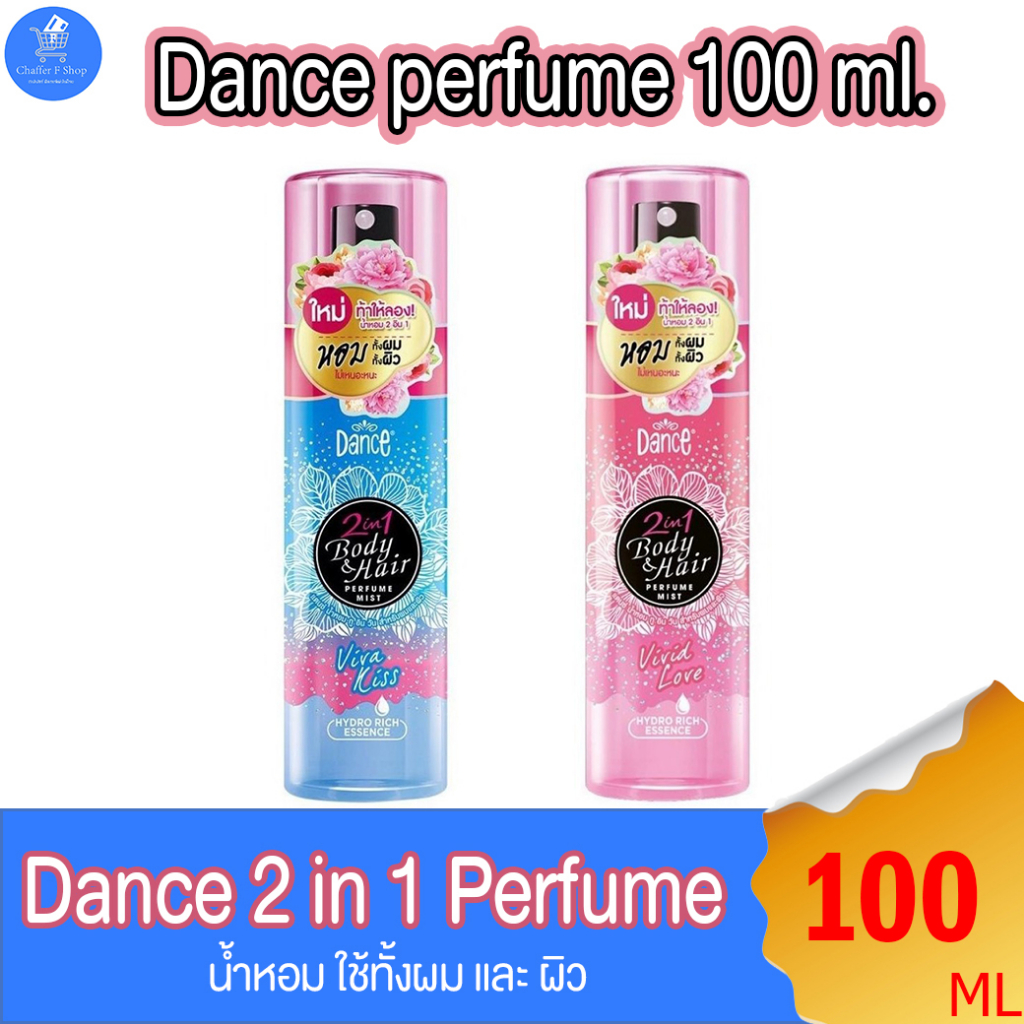 Dance 2 in 1 Body & Hair Perfume Mist น้ำหอม จาก แดนซ์ ใช้ได้ทั้งผมและทั้งผิว มีให้เลือก 2 กลิ่น ขนาด 100 มล.