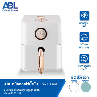 [รับประกัน3ปี] ABL หม้อทอดไร้น้ำมัน ขนาด 3.2ลิตร Air Fryer พร้อมระบบควบคุมอุณหภูมิอย่างสม่ำเสมอ ครบทุกฟังก์ชัน