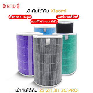 เตรียมจัดส่ง Xiaomi Air Pufiier Filter เครื่องฟอกอากาศ ไส้กรองอากาศ ไส้กรองอากาศ xiaomi รุ่น 2S , 2C , 2H , Pro , 3C