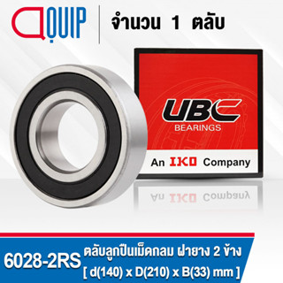 6028-2RS UBC ตลับลูกปืนเม็ดกลมร่องลึก รอบสูง สำหรับงานอุตสาหกรรม ฝายาง 2 ข้าง (Deep Groove Ball Bearing 6028 2RS) 6028