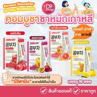 คอมบูชา Green Monster D-toc Kombucha (10 Sticks)  ชาหมักเกาหลี ชาหมักผลไม้