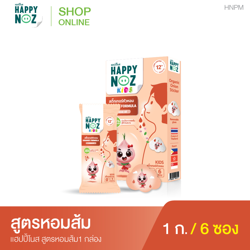สติ๊กเกอร์หัวหอม HAPPY NOZ หอมส้ม Kids – Orange formula 1 กล่อง