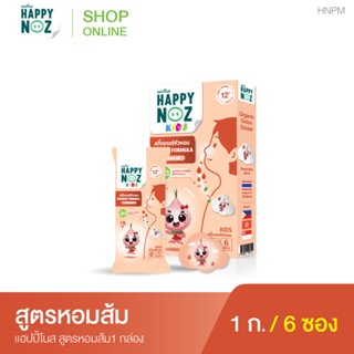 สติ๊กเกอร์หัวหอม HAPPY NOZ หอมส้ม Kids - Orange formula