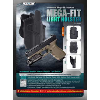 ซองพกนอก Mega-Fit ติดไฟฉาย  ( Mega-Fit Light Holster )