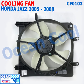 พัดลม ระบายความร้อน ฮอนด้า แจ็ส 2005 - 2008 CF0103 Motor Cooling Fan For HONDA JAZZ 2005 - 2008 5ใบ 12v มอเตอร์ พัดลม