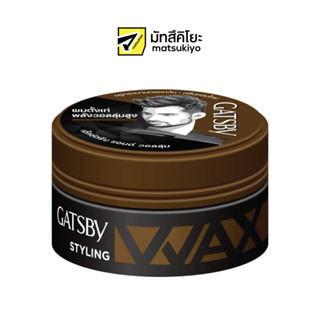 Gatsby Styling Extreme&amp;Volume Wax 75g. แกสบี้แว็กซ์สไตล์ลิ่งเอ็กซ์ตรีมแอนด์วอลลุ่ม 75กรัม