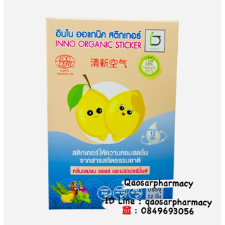 สติ๊กเกอร์น้ำมันหอมระเหยกลิ่นเลม่อน ออยล์ และเปปเปอร์มิ้นต์ INNO ORGANIC STICKER LEMON Oil Organic100%  (1กล่อง 12 ซอง)