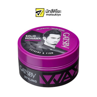 Gatsby Ultimate&amp;Shaggy Wax 75g. แกสบี้แว็กช์อัลติเมทแอนด์แณกกี้ 75กรัม