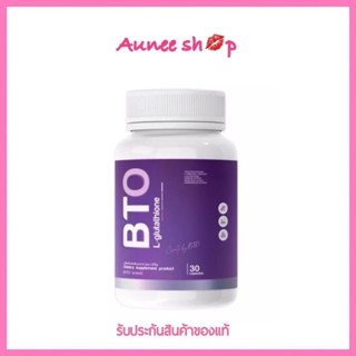 💜(ราคาต่อ 1 กระุปก ) Gluta BTO กลูต้า บีทีโอ กลูต้าผิวขาว ลดสิว 1 กระปุก 30 แคปซูล