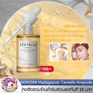 สกิน SKIN1004 Madagascar Centella Ampoule 100ml เซนเทลล่า เซรั่มแอมพลู ลดโอกาสการเกิดสิว