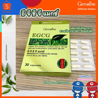 อี จี ซี จี แมกซ์ EGCG Maxx   ผลิตภัณฑ์เสริมอาหาร สารสกัดจากชาเขียว ชนิดแคปซูล