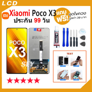 หน้าจอ LCD จอ+ทัช xiaomi Poco X3 LCD Display พร้อมทัชสกรีน สำหรับ xiao mi PocoX3👍✅