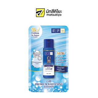 Hada Labo Premium Whitening Lotion 9ml.