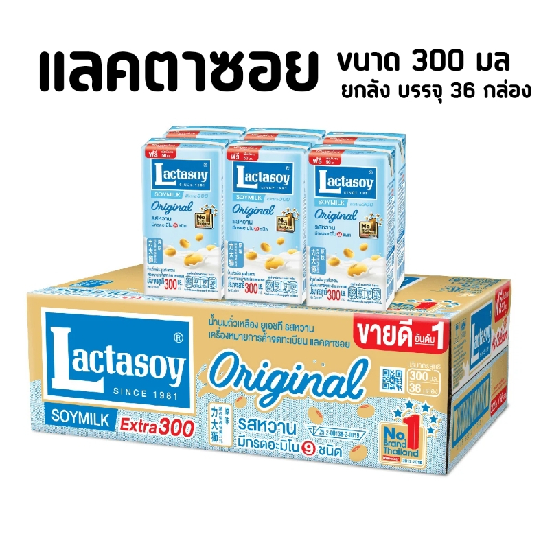 แลคตาซอย นมถั่วเหลือง ยูเอชที 300 มล.รส หวาน ดั้งเดิม ( ขายยกลัง 36 กล่อง)