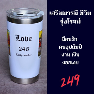 แก้วเก็บอุณภูมิ " LOVE " สายมูเตลู ต้องจัด!! มีลวดลายพร้อมความหมายดีๆ ดูรายละเอียดความหมายดูได้ที่ด้านล่าง 👇👇ขนาดบรรจุ 2