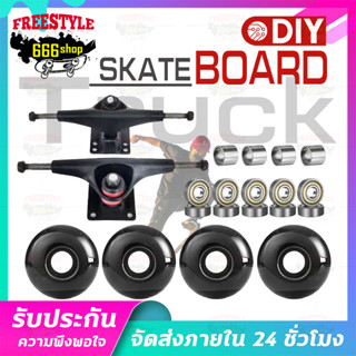 ทรัคสเก็ตบอร์ด 1คู่ พร้อมอะไหล่ ทรัค 5 นิ้ว ครบชุดหน้า/หลัง พร้อมล้อ 95A skateboard trucks อุปกรณ์เสริม อะไหล่สเก็ต