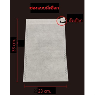 ถุงผ้าสปันบอนด์สีขาว ไซด์ 23 x 38 cm.แบบมีเชือกรูด จำนวน 3 ใบ ต่อ 1 แพ็ค