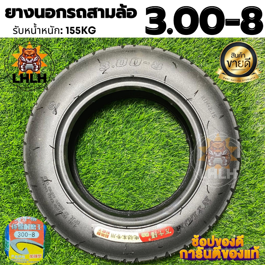 ยางนอกรถจักรยานไฟฟ้าขนาด 3.00-8 รถจักรยานไฟฟ้า ยางคุณภาพสูง ยางหนา ทนทาน รับน้ำหนัก 155 กิโล ความหนา 6 ชั้น ส่งด่วน