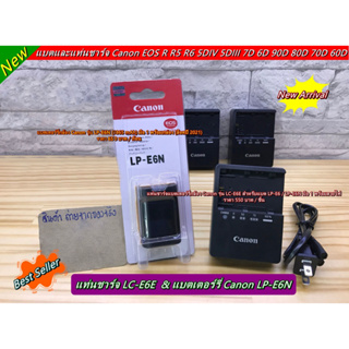 LP-E6 / LP-E6N แท่นชาร์จ &amp; แบตเตอร์รี่ Canon 90D 80D 70D 70D 60D 60Da 5DIV 5D III 5DII 5Ds 7D II 7D 6D 6DII EOS-R R5 R6