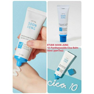 Etude House  Soonjung 10-Panthensoside Cica Balm 50ml(Exp.2025),