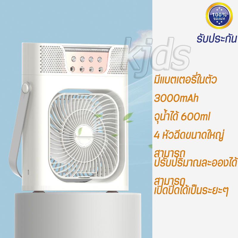 (รับประกัน) พัดลมไอน้ํา มีแบตเตอรี่ในตัว แอร์มินิพกพาไร้สาย