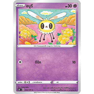 อบูรี 034/070 C - ภูตทมิฬ  [s6K T]  การ์ดโปเกมอน (Pokemon Trading Card Game)