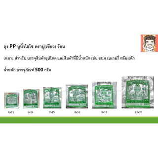 ถุงไฮโซ PP ตราปู เกรด A ถุงหูหิ้ว เปิดปากง่าย มีหลายไซส์ให้เลือก ถุงไฮโซใส
