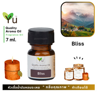 🌟🎁 7 ml. กลิ่น Bliss (บลิส) กลิ่นคล้าย  Deor Addict EDT 🌟หัวเชื้อน้ำมันหอมระเหย กลิ่นคุณภาพ🌟 เลือกกล่องได้ !