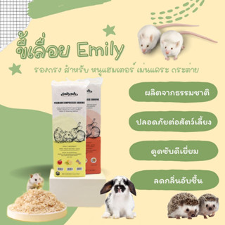 Emily Pets Premium Compressed Shaving – ขี้เลื่อยอัดแท่งเกรดพรีเมี่ยม 1kg