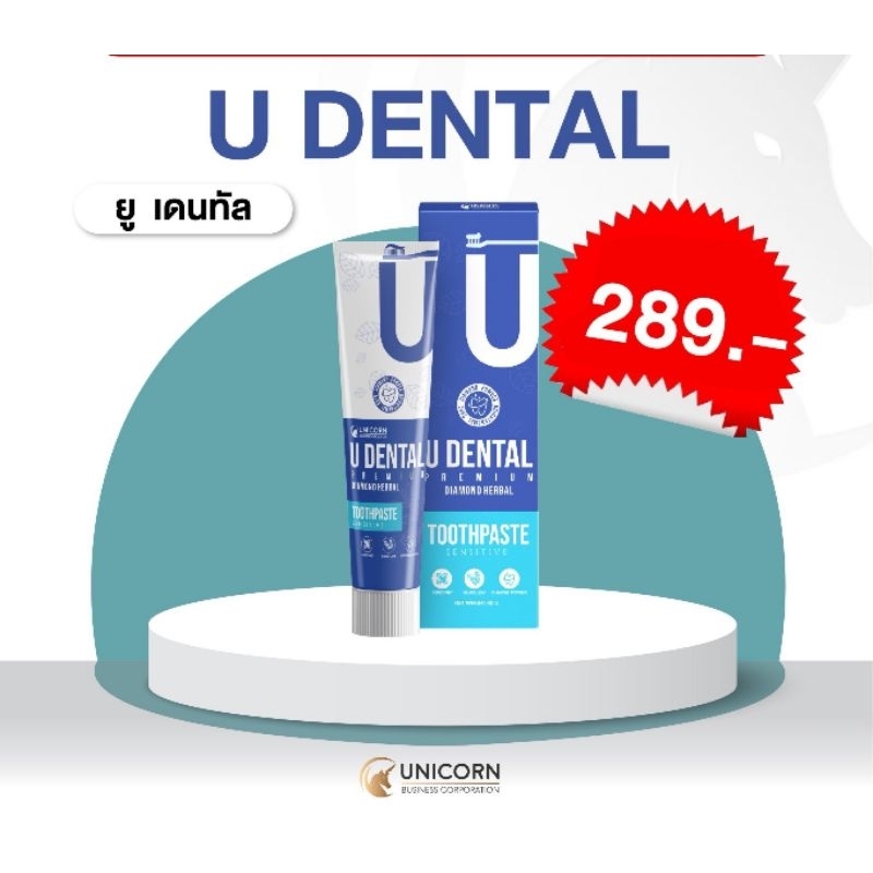 ยาสีฟันสำหรับฟันชุดสุดท้าย#U-DENTAL​