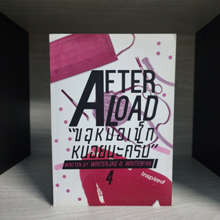 after load ขอหมอเช็กหน่อยนะครับ เล่ม 4