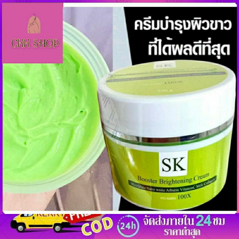 ตัวดัง ครีม SK บูทเตอร์ไบร์ทเทนนิ่ง ครีมบำรุงผิวกาย SK 250g จัดส่งไว