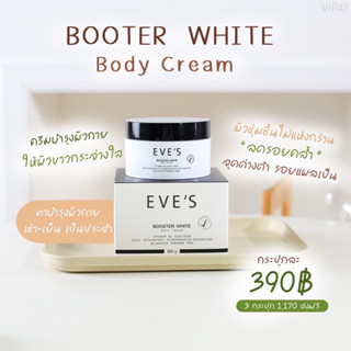 สเตอร์วิตามิน  BOOTER WHITE BODY CREAM .