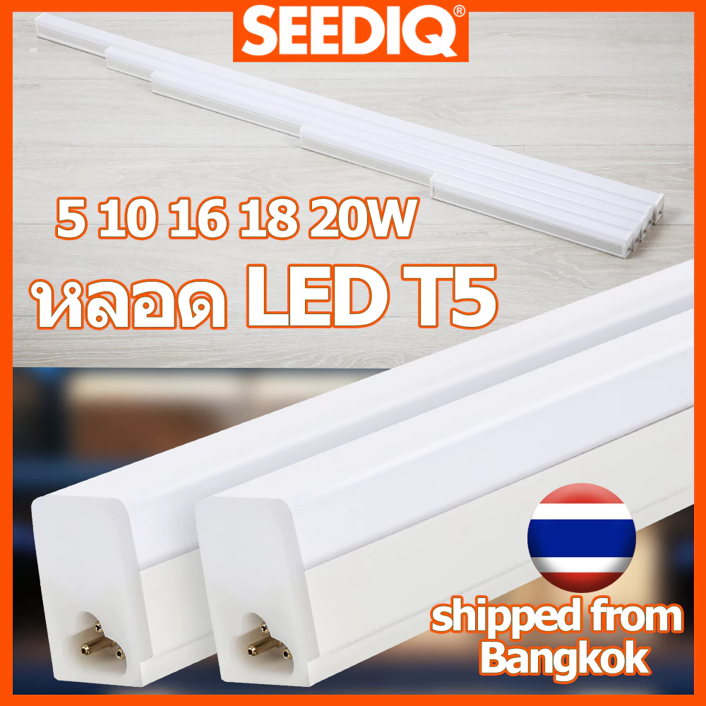 หลอด LED T5 5 10 14 16 18W ซุปเปอร์ไบรท์ ติดตั้งง่าย สามารถเชื่อมต่อได้ ไฟ LED 6500K ไฟส่องสว่างในห้องพัก