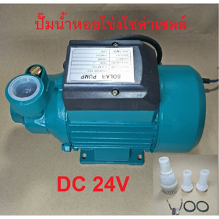 ปั๊มน้ำ ปั๊มแรงเหวี่ยงทรงพลัง DC12V 24V ปั๊มน้ำพลังงานแสงอาทิตย์ ปั๊ม DC สามารถเชื่อมต่อโดยตรงกับแบตเตอรี่แปรงถ่านมอเตอร