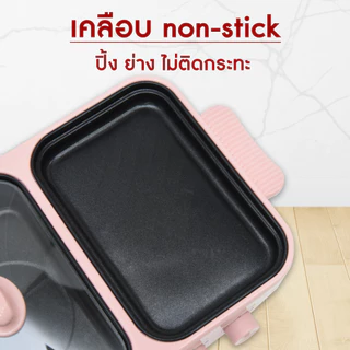 Oxygen เตาย่างพร้อมหม้อต้ม หม้อมินิไฟฟ้า รุ่น KW-307(สีชมพู) หม้ออเนกประสงค์