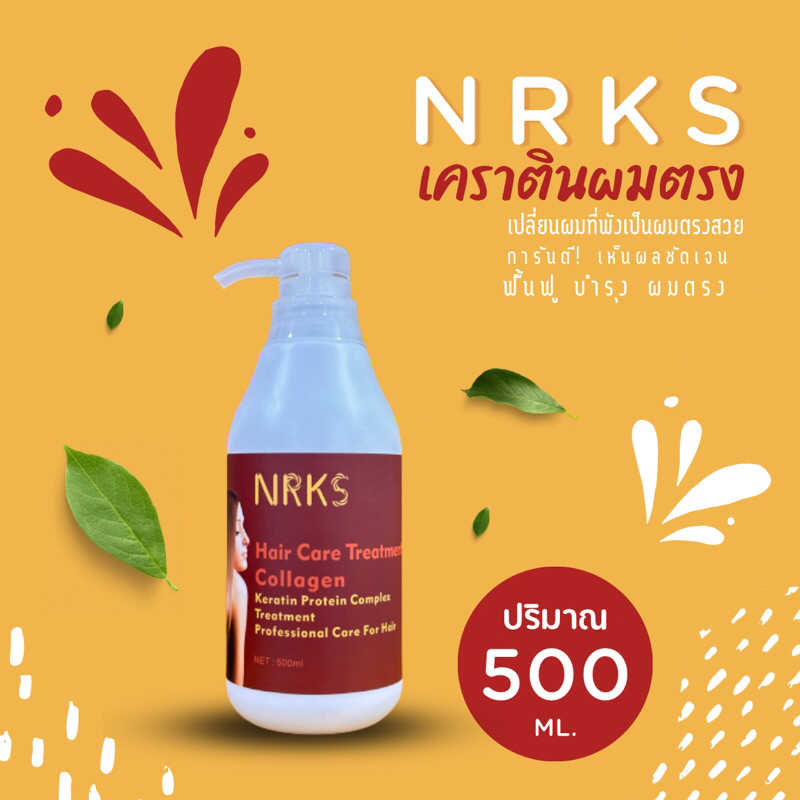 NRKS รีแลกซ์เคราตินกู้ซากผม