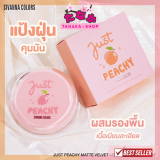 HF197 Sivanna Just Peachy Matte Vetvet Loose Powder แป้งฝุ่น