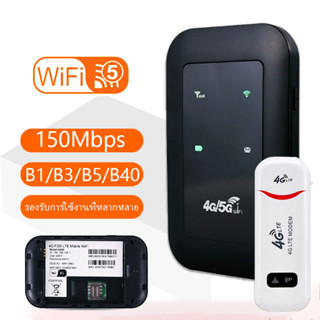 4G/5G 150Mbps pocket wifi วายฟายพกพาใส่ซิม สามารถเชื่อมต่ออุปกรณ์ได้หลายเครื่อง