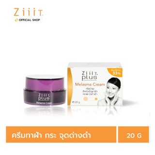 ZiiiT Plus Melasma Cream ซิท พลัส เมลาสมา ครีม ครีมลดฝ้า กระ จุดด่างดำ 20 กรัม (8851356001652)